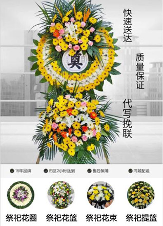山东青岛平度市东阁街道古营崖村花圈代送